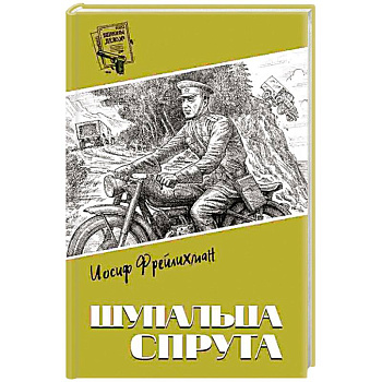 Щупальца спрута Щупальца спрута