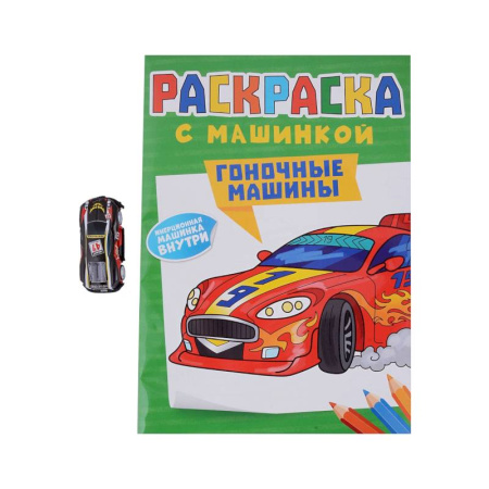 Транспорт. Армия, книга Гоночные машины заказать