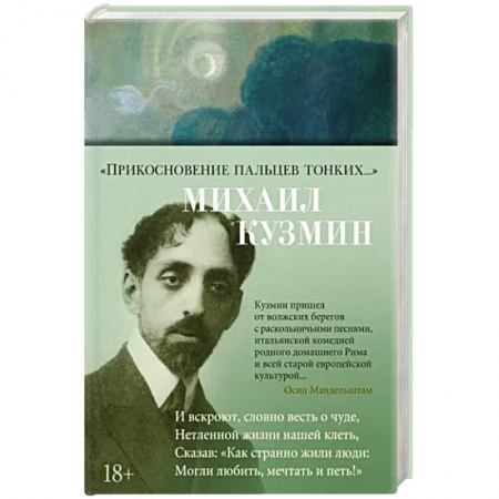 Русская поэзия, книга Прикосновение пальцев тонких... заказать