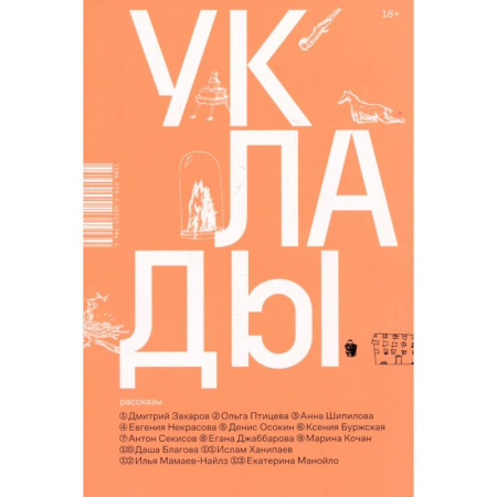 Русская современная проза, книга Уклады заказать