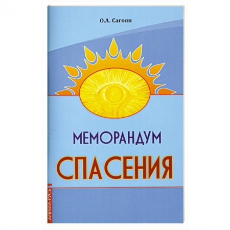 Книги, книга Меморандум спасения заказать