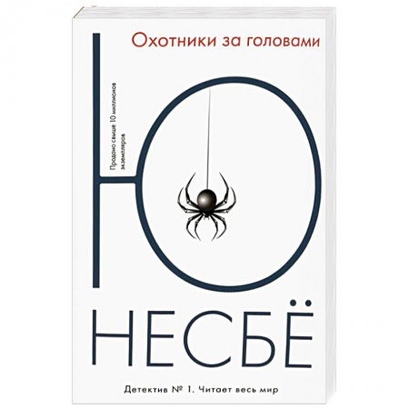 Книги, книга Охотники за головами заказать