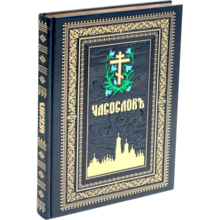 Богослужебные издания, книга Часослов на церковно-славянском языке заказать