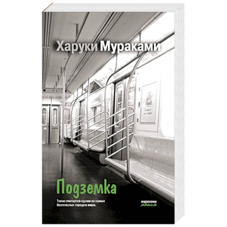 Книги, книга Подземка заказать