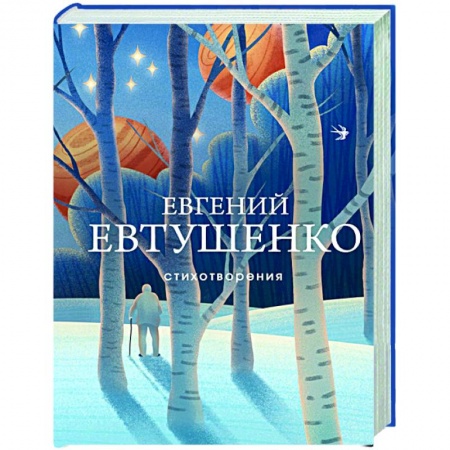 Русская поэзия, книга Стихотворения заказать