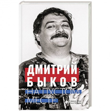 Книги, книга На пустом месте заказать