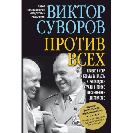 Книги, книга Против всех заказать