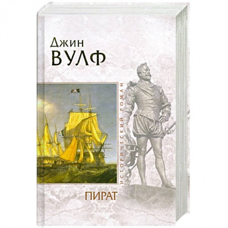 Книги, книга Пират заказать