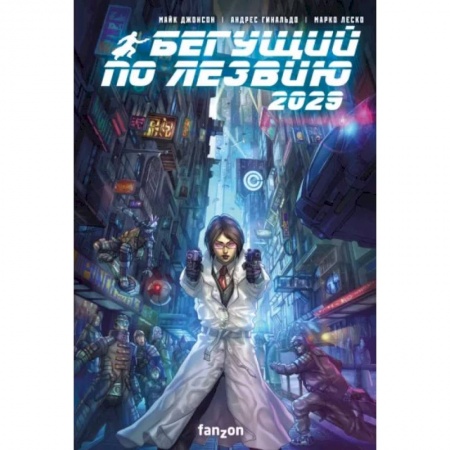 Комиксы. Манга, книга Бегущий по лезвию 2029 заказать