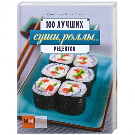 Книги, книга Суши. Роллы... заказать