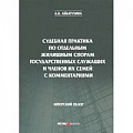 Органы юстиции