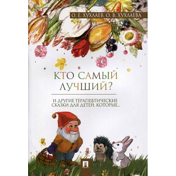Кто самый лучший? Кто самый лучший?