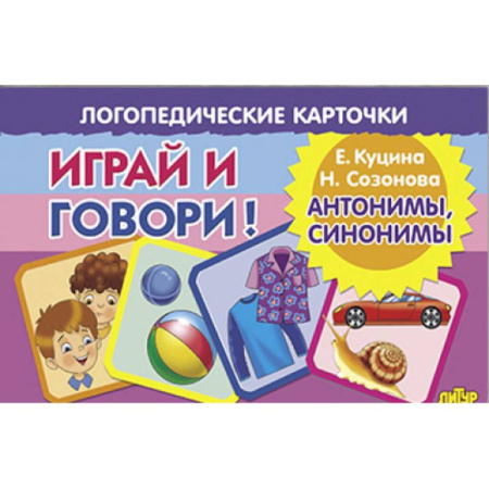 Русский язык. Правила и упражнения, книга Антонимы, синонимы заказать