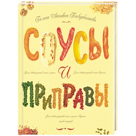 Книги, книга Соусы и приправы заказать