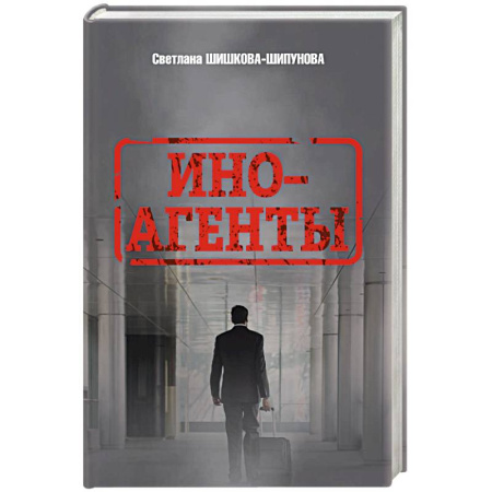 Эссе, письма, очерки, книга Иноагенты заказать