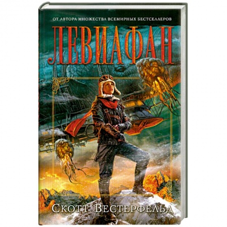 Книги, книга Левиафан заказать