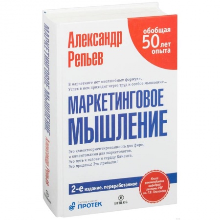 Маркетинг. Общие вопросы, книга Маркетинговое мышление заказать