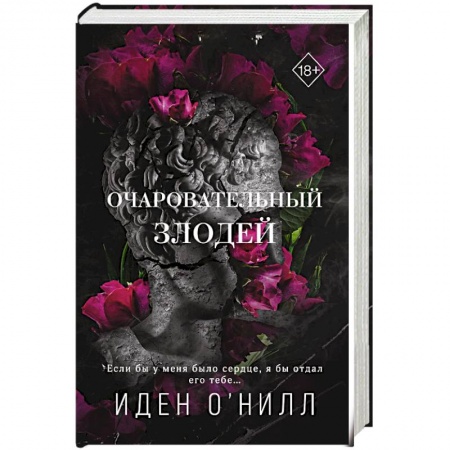 Зарубежный любовный роман, книга Очаровательный злодей заказать