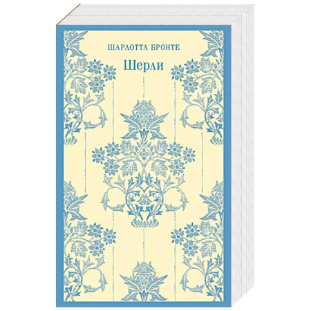 Зарубежная классика, книга Шерли заказать