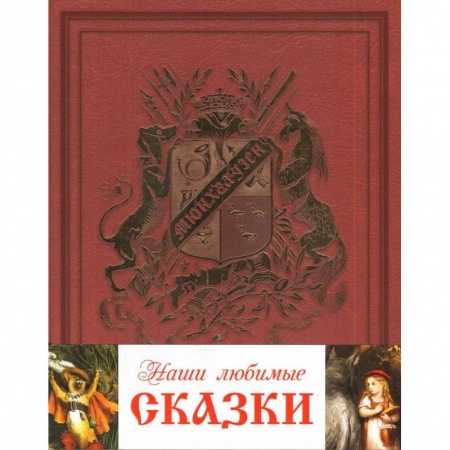 Сказки зарубежных писателей, книга Сказки Перро.Мюнхгаузен (подарочный комплект из 2 книг) заказать