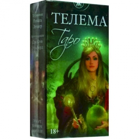 Гадание по картам Таро, книга Таро Телема заказать