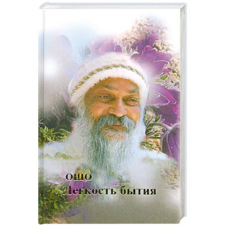 Книги, книга Легкость бытия заказать