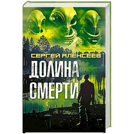 Триллеры, книга Долина смерти заказать