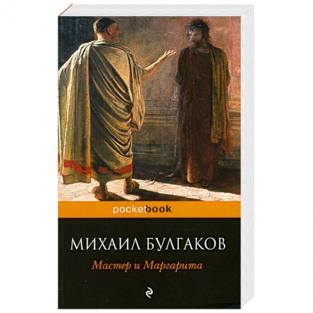 Книги, книга Мастер и Маргарита заказать