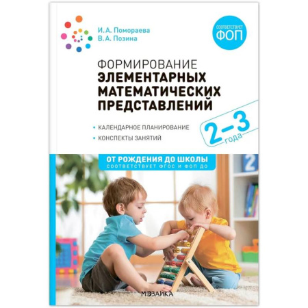 Общие работы по дошкольному обучению, книга Формирование элементарных математических представлений. Конспекты занятий заказать