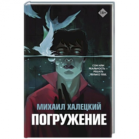 Русская фантастика, книга Погружение заказать