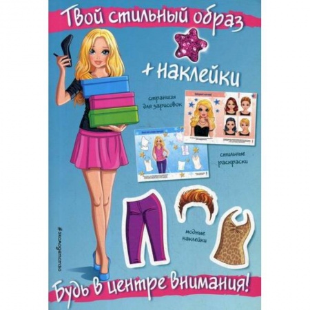 Активные игры дома и на улице, книга Будь в центре внимания! заказать