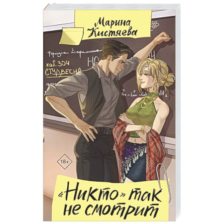 Отечественный любовный роман, книга Никто' так не смотрит заказать