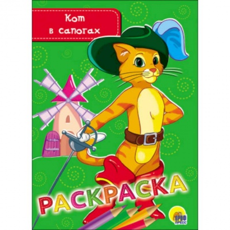 Книги, книга Кот в сапогах заказать