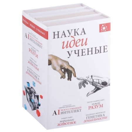 Естественные науки, книга Наука, идеи, ученые заказать