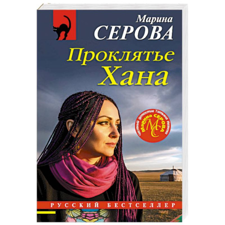 Отечественный женский детектив, книга Проклятье Хана заказать