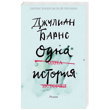 Зарубежная современная проза, книга Одна история заказать