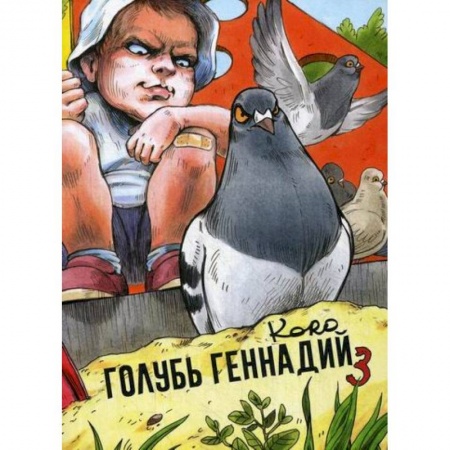 Русская современная проза, книга Голубь Геннадий заказать