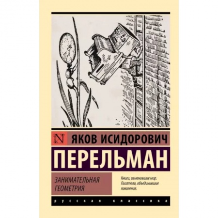 Математика. Алгебра. Геометрия, книга Занимательная геометрия заказать