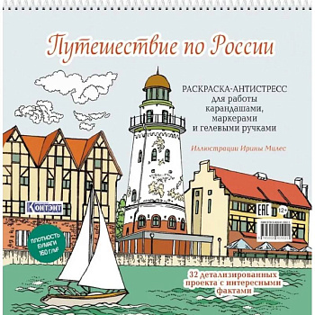 Путешествие по России (Рыбацкая деревня,Калининград)