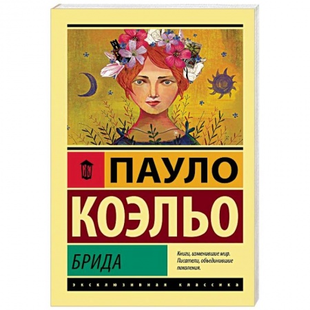 Зарубежная современная проза, книга Брида заказать