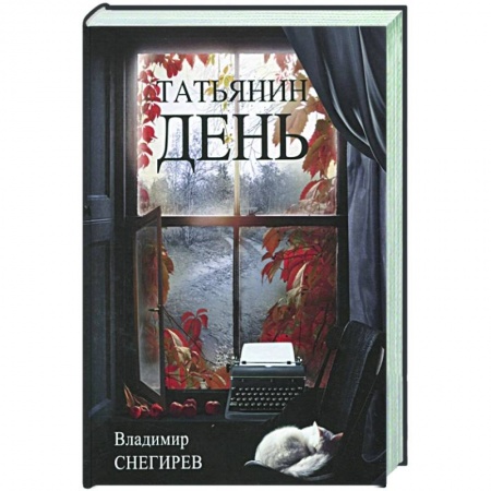 Эссе, письма, очерки, книга Татьянин день. Отчет о командировках заказать