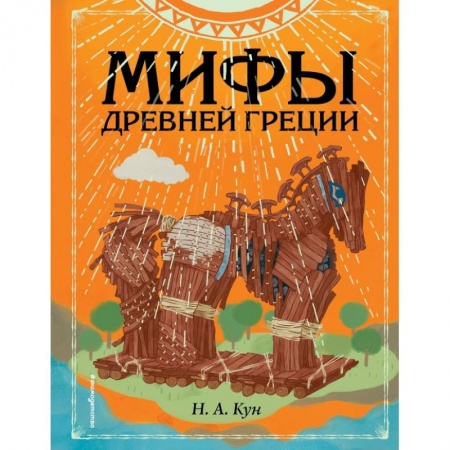 Всемирная история, книга Мифы Древней Греции заказать