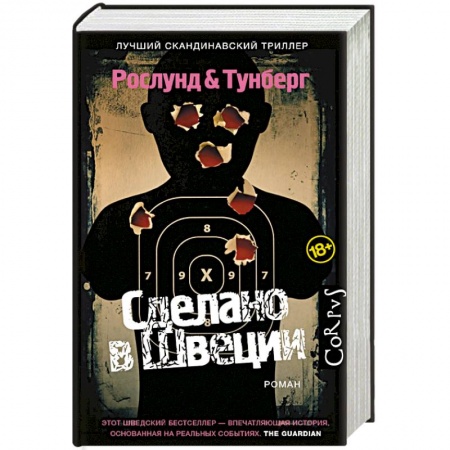 Книги, книга Сделано в Швеции заказать