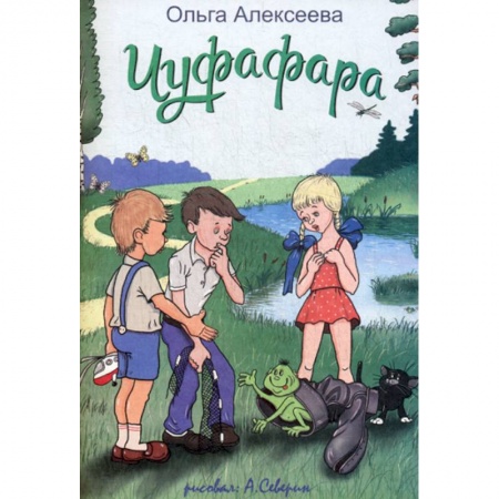 Эпос. Фольклор. Мифы, книга Чуфафара заказать