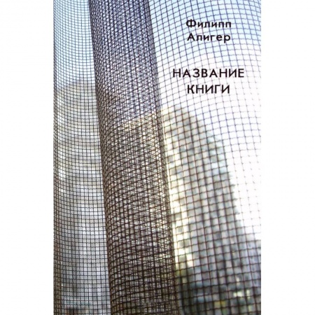 Русская поэзия, книга Название книги заказать