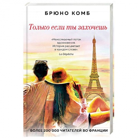 Зарубежный любовный роман, книга Только если ты захочешь заказать