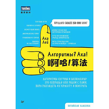 Алгоритмы? Аха! Алгоритмы? Аха!