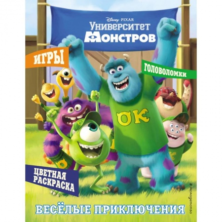 Кроссворды, головоломки, комиксы, книга Университет монстров. Весёлые приключения. Раскраски и игры заказать