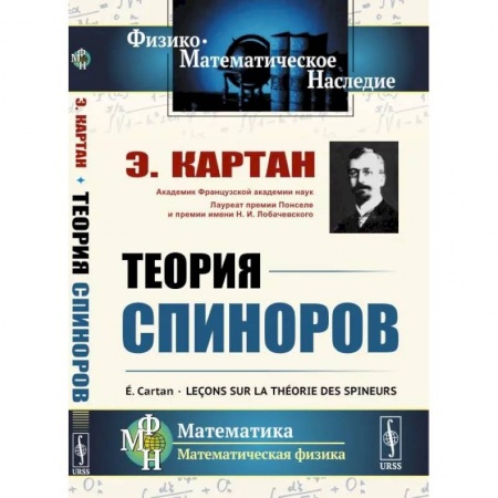 Физика, книга Теория спиноров заказать
