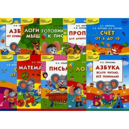 Развитие общих способностей, книга Скоро в школу. В 10-ти книгах заказать